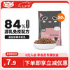 法米娜 Farmina 全价冻干双拼猫粮  5.4kg 喔喔幼猫粮50g