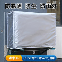 安枫 空调外机保护罩新款防雨防晒室外主机防尘罩子格力中央美的可定制