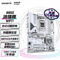 技嘉 B850 EAGLE WF7 ICE主板DDR5支持AMD CPU AM5 9700X 9950X 9900X 9600X