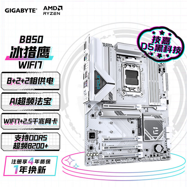 技嘉 B850 EAGLE WF7 ICE主板DDR5支持AMD CPU AM5 9700X 9950X 9900X 9600X