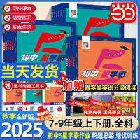 《经纶学典初中星学霸》（年级任选）