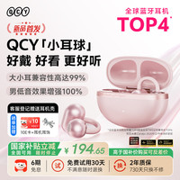 QCY C50 耳夹式蓝牙耳机 芭蕾粉 Type-C