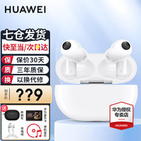 华为 HUAWEI FreeBuds Pro 2 真无线入耳式动圈主动降噪蓝牙耳机 陶瓷白