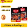 TEWAY FOOD 好人家 牛油火锅底料 200g 1袋