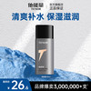 他能量 TENOR 男士润肤露