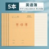 晨光 作业本子笔记拼音本田字格本英语本生字本作文本双行本语文本练字本单行本小学生专用幼儿园1-2年级练习