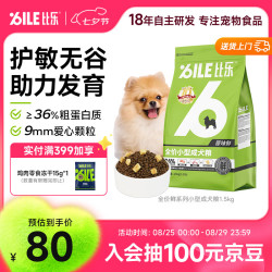 比乐 原味鲜系列 低敏无谷小型犬成犬狗粮 1.5kg