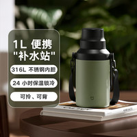 小米 Xiaomi 米家大肚保温杯大容量不锈钢水杯泡茶杯男女背带保温水壶