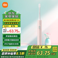 小米 Xiaomi MI）米家声波电动牙刷T200/T302/T501C 声波洁牙 柔感护龈 款牙刷 小米电动牙刷T200 粉色款