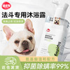 嬉皮狗 法斗专用狗狗沐浴露宠物香波浴液成幼犬通用除味洗澡液 500ml