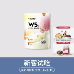 俘获 W5羊奶肉粒包猫咪零食肉包湿粮成猫幼猫罐头猫条 羊奶肉粒包*1包（尝鲜装）