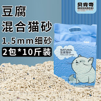 贝肯奇 混合豆腐猫砂原味除臭无尘可冲厕所5斤装