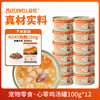 益和 MATCHWELL 狗零食罐鸡肉汤罐全犬种零食心零鸡汤罐100g*12罐