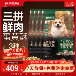 网易严选 三拼烘焙狗粮全价冻干鲜肉通用狗粮中大小型犬天成囤货 7.2kg