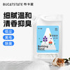 布卡星 BUCATSTATE 仓鼠浴沙星河浴沙1.5kg洗澡沐浴宠物龙猫荷兰猪金丝熊