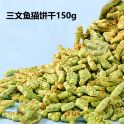 灵宠物语 猫饼干猫草饼干磨牙棒冻干猫咪零食狗零食宠物零食鱼干150g