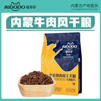 爱多多 风干狗粮低温烘焙无谷天然主粮新鲜牛肉烤熟全犬通用型营养干粮 牛肉配方400g/1袋