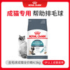 ROYAL CANIN 皇家 成猫猫粮 去毛球 IH34 通用粮 12月以上 4.5KG
