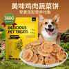 HELLOJOY 狗狗零食鸡肉干泰迪金毛幼犬磨牙补钙训练励 蔬菜鸡肉饼360g