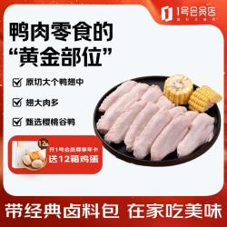 One's Member 1号会员店 鸭翅中组合1.1kg （单冻鸭翅中1kg+老卤汁100g）卤鸭翅烧烤食材