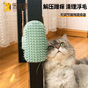 乐优派 LOVE YOU PET 猫蹭痒器猫咪墙角刷抓痒橡胶蹭毛器猫刷挠痒痒器按摩刷宠物用品猫玩具仙人掌