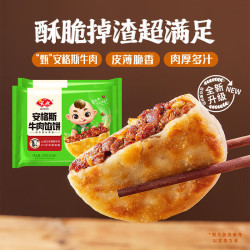 安井 298g安格斯牛肉馅饼*1袋（多种早餐任选6件）