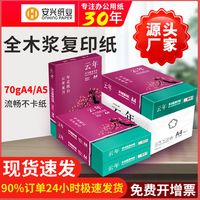悠米 umi 云年复印纸70g80g白纸a5a4打印纸批发整箱2500张复印资料纸张包邮