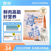 移动端、京东百亿补贴：喜喵 幼猫成猫全价高蛋白鸡肉猫粮无谷营养通用猫干粮1kg*1