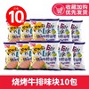 盼盼 烧烤牛排味块 320g 8g*40包