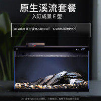 小米 Xiaomi(MI)鱼缸二代造景装饰套餐溪流缸南美风全套造景石底砂创意小生态 【层峦】南美三湖石造景