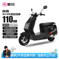 移动端、京东百亿补贴：爱玛 电动摩托车辉腾72V21.8Ah大电池110km长续航1200瓦大功率电机时尚踏板碟刹 极夜黑