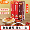 小熊驾到 BearComing）番茄肉酱意面215g儿童番茄肉酱4盒+黑椒牛肉2盒