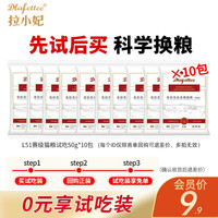 拉小妃 DLafettee 猫粮L51全价无谷全期赛级冻干猫粮牛鸡肉低温烘焙猫粮七种肉配方 入会专享猫试吃50g*10