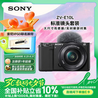 索尼 SONY ZV-E10 APS-C画幅 微单相机 黑色 E PZ 16-50mm F3.5 OSS 变焦镜头 单头套机