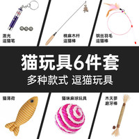 优宠君 猫玩具逗猫棒激光笔自嗨剑麻球逗猫球 逗猫棒六件套