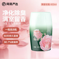 网易严选 香薰系列 400ml（任选4件）