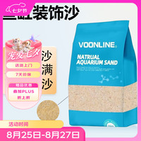 沃韦朗 VOONLINE 鱼缸底砂 化妆沙沙子雨林南美细天然装饰石水草造景 拉普拉砂1kg