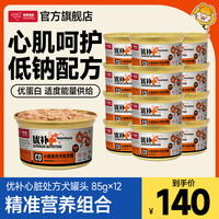 畅享 cheer share 优品（Cheer Share）狗狗处方罐头胰腺炎低脂易消化腹泻软便肠胃调理犬处方粮 心脏处方罐头85g12罐