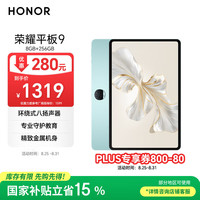 荣耀 HONOR 平板9标准版 12.1英寸平板电脑 8+256GB 2.5K护眼全面屏 专业教育守护 天青色