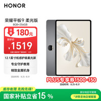 荣耀 HONOR 平板9柔光版 12.1英寸平板电脑 8+256GB 纸感护眼柔光屏 专业教育守护 星空灰