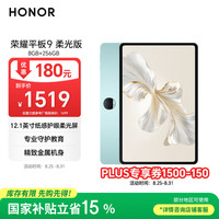 荣耀 HONOR 平板9柔光版 12.1英寸平板电脑（8+256GB 2.5K超清120Hz天青色 天青色