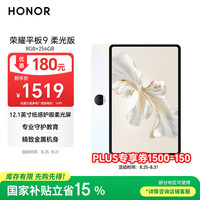 荣耀 HONOR 平板9柔光版 12.1英寸平板电脑（8+256GB 2.5K超清120Hz）沐光白