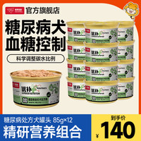 畅享 cheer share 优品（Cheer Share）狗狗处方罐头胰腺炎低脂易消化腹泻软便肠胃调理犬处方粮 糖尿病处方罐头85g12罐
