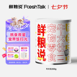 鲜粮说 店牛大壮狗主粮伴侣冻干肉松拌饭料营养狗狗零食罐 牛肉松200g/罐