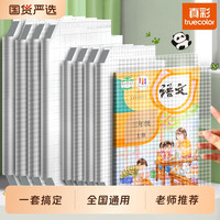 真彩包书皮自粘16k透明磨砂全套小入学A4包书膜贴纸书本一二三年级上册保护套初中生书壳防水高中