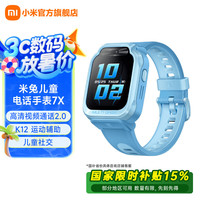 小米 Xiaomi 米兔儿童学习手表7X  强悍3D楼层定位 20米防水 高清视频通话 儿童社交 科学运动长续航 蓝色
