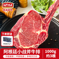 农夫好牛 阿根廷小战斧牛排原切 1000g
