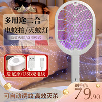 WESTINBURG 电蚊拍充电式 灭蚊灯二合一  送立式座/充电线/淡雅白