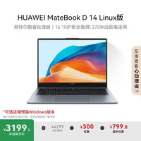 华为 HUAWEI MateBook D 14 店铺预装Windows版 20% 轻薄办公 13代酷睿处理器i5 16G 1T 深空灰