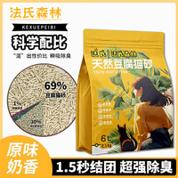 法氏森林 豆腐猫砂6L/袋5斤除臭结团无尘猫砂膨润土砂混合猫砂豆腐砂 猫砂 混合猫砂奶香*5斤